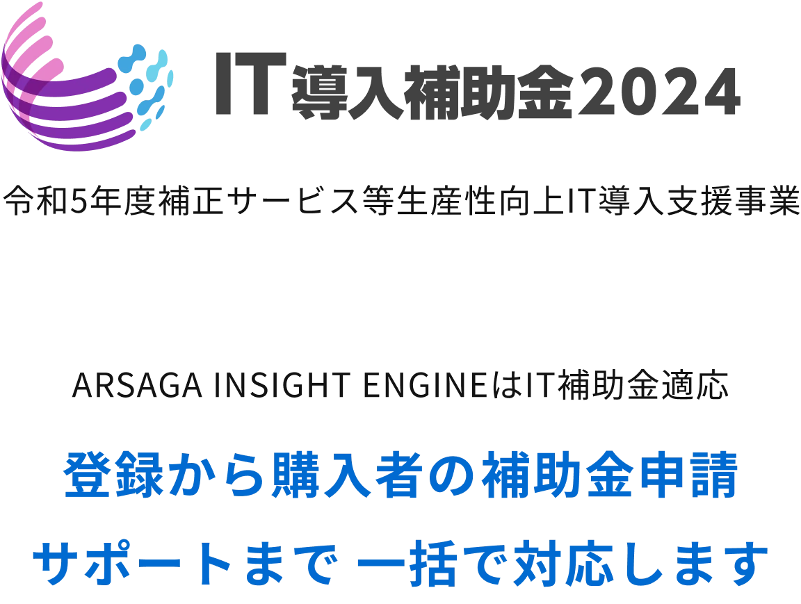 IT導入補助金2024-1-sp